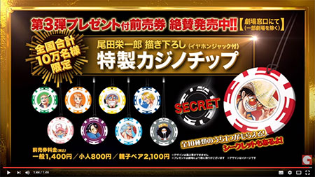 前売券特典第三弾:特製カジノチップ