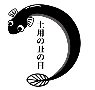 土用の丑の日2017いつ 由来 土用丑の日にウナギを食べる習慣の由来は?