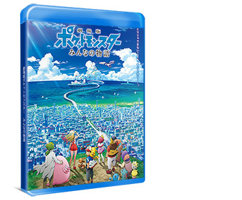 みんなの物語DVD&Blu-rayの予約・発売はいつから